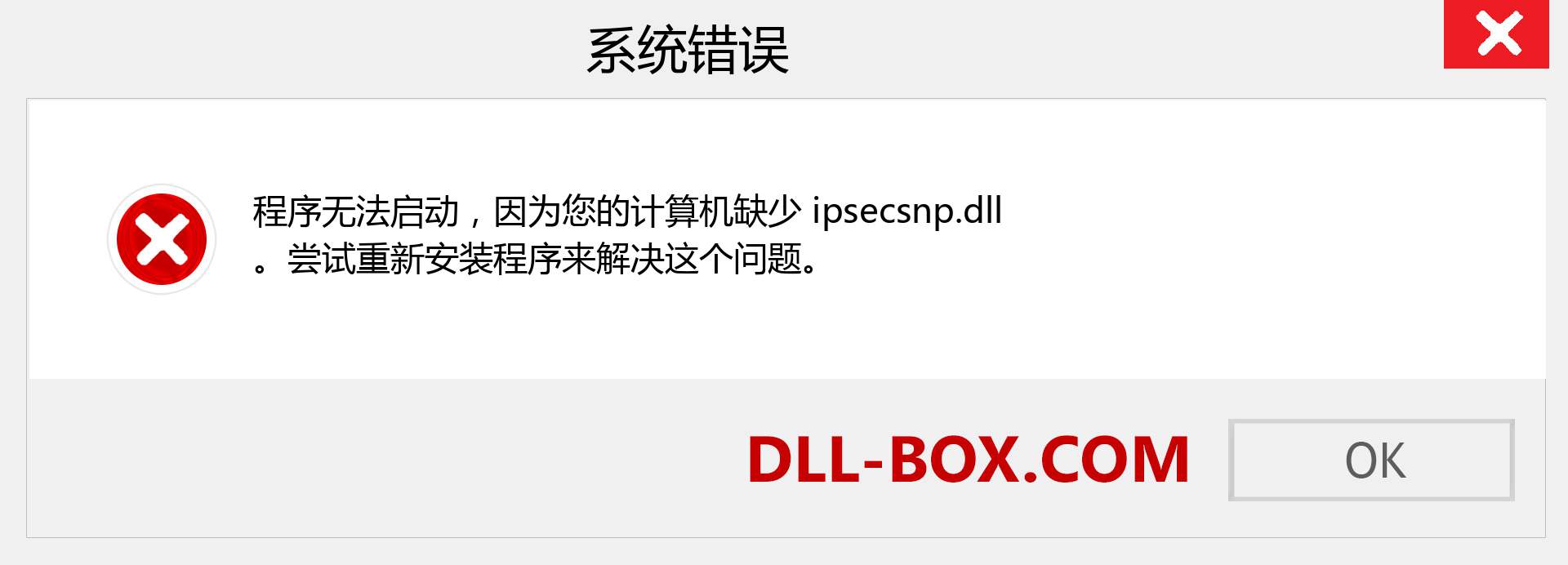 ipsecsnp.dll 文件丢失？。 适用于 Windows 7、8、10 的下载 - 修复 Windows、照片、图像上的 ipsecsnp dll 丢失错误